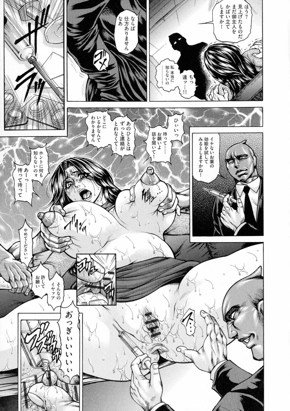 アナル妻・肛悦淫姦 Page.29
