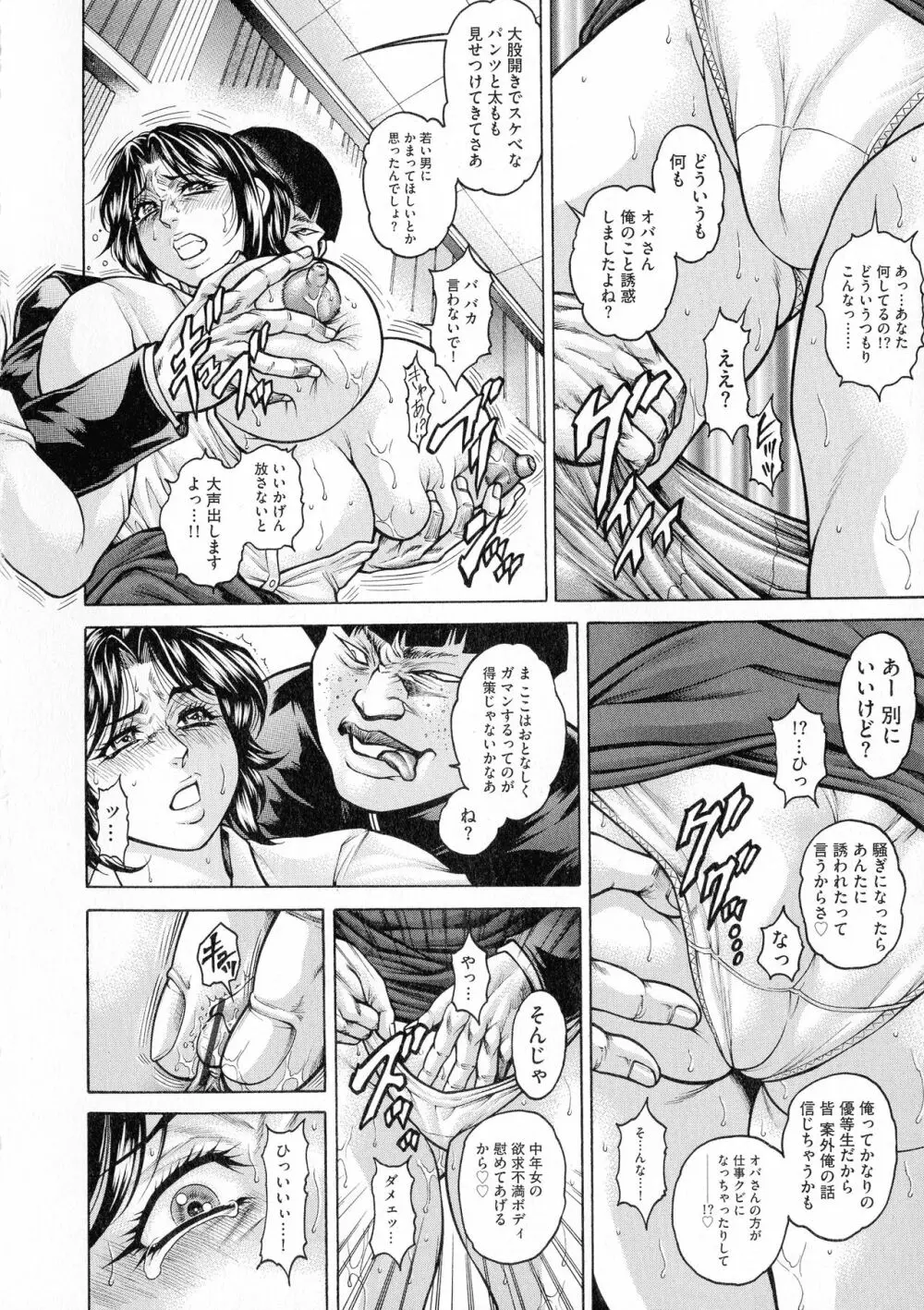 アナル妻・肛悦淫姦 Page.8