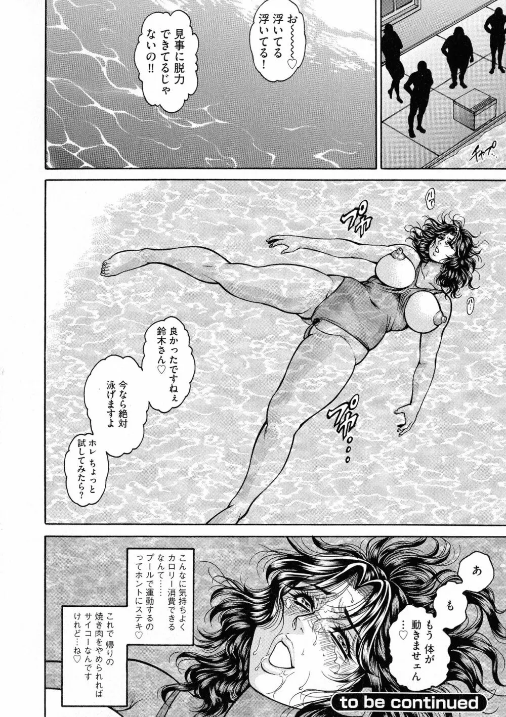 アナル妻・肛悦淫姦 Page.96