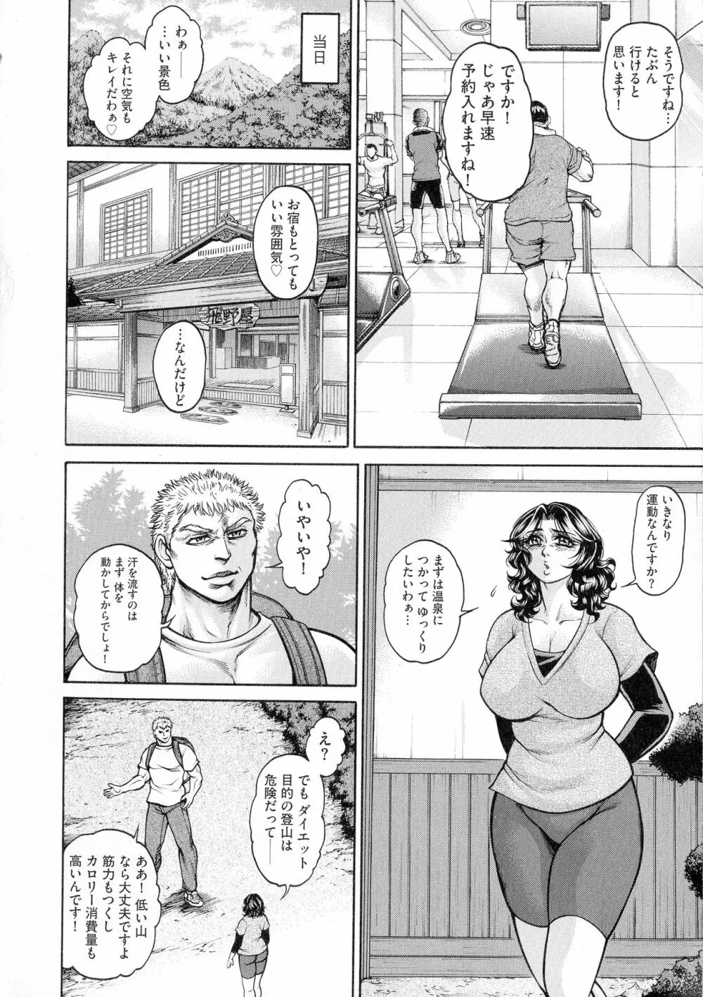 アナル妻・肛悦淫姦 Page.98