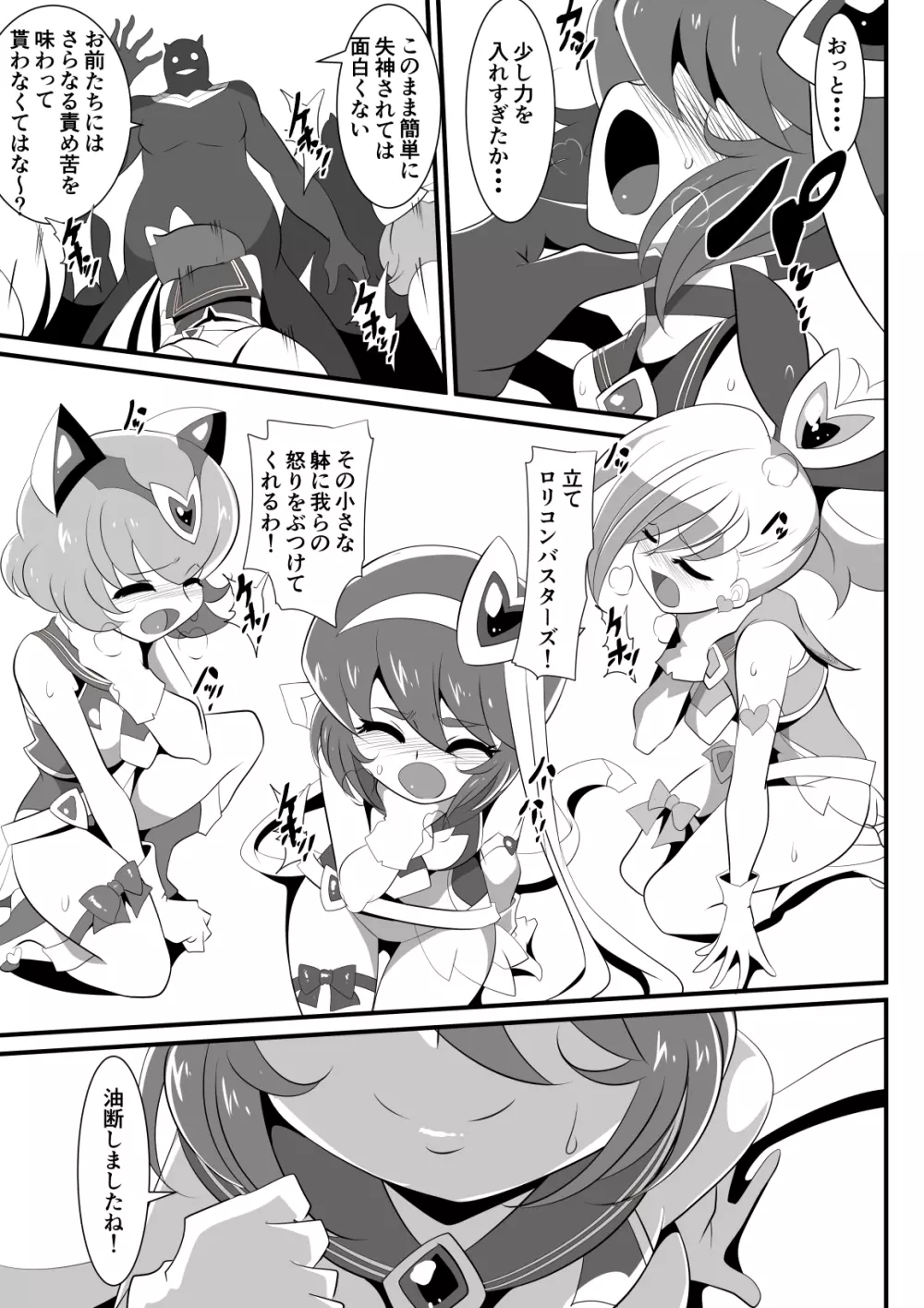 ロリコンバスターズ! 強敵!マルモー3兄弟その1 Page.48