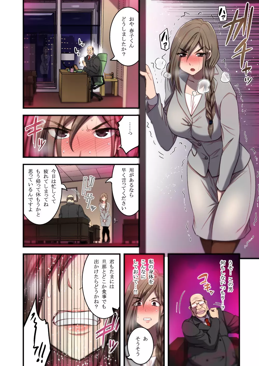 催眠人妻OLさん〜キモ部長に何ヶ月もイかされ続けた私は…〜 Page.27