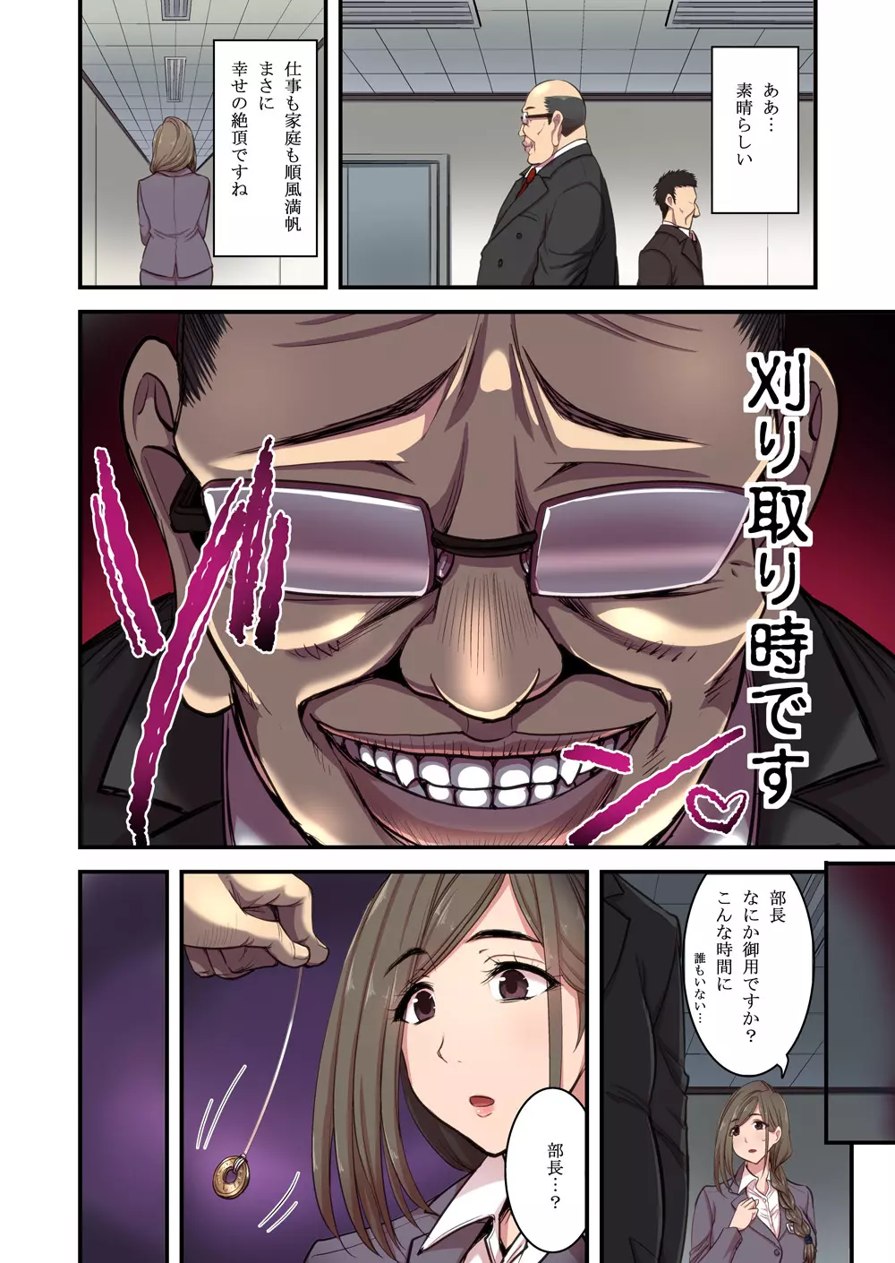 催眠人妻OLさん〜キモ部長に何ヶ月もイかされ続けた私は…〜 Page.7