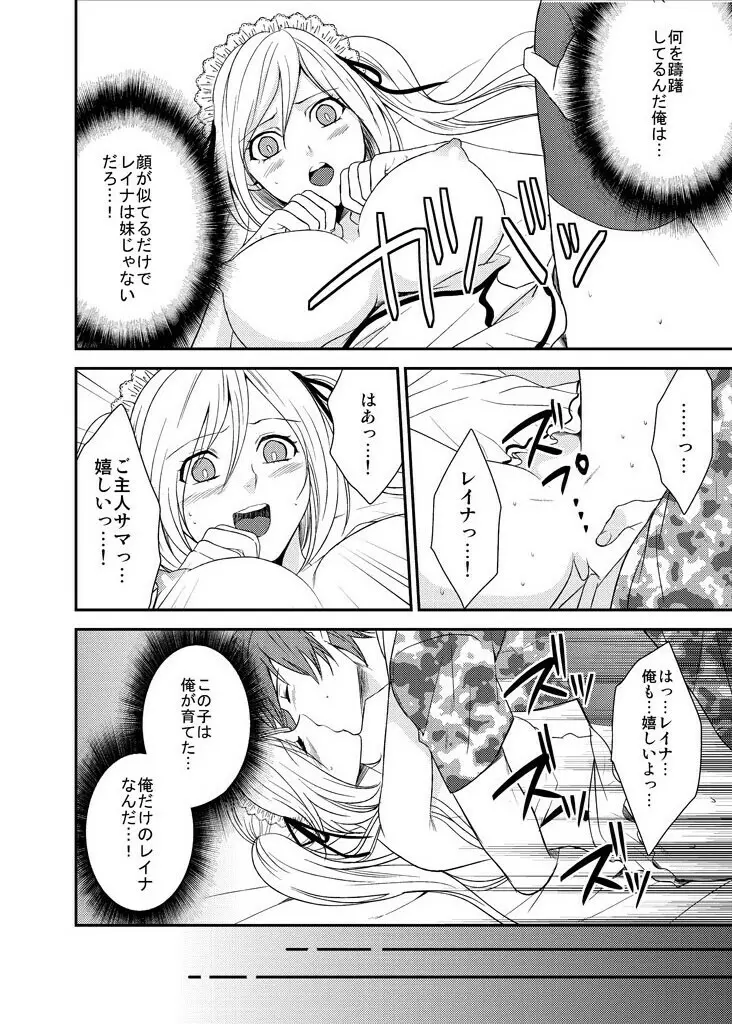 いもうとハーレム☆メイド服の下に隠された名器（１） Page.10