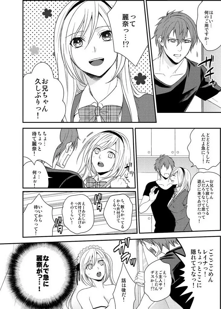 いもうとハーレム☆メイド服の下に隠された名器（１） Page.14