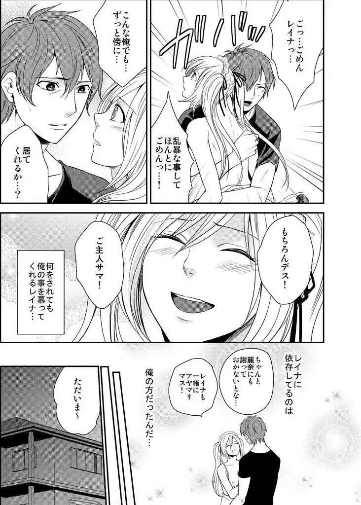 いもうとハーレム☆メイド服の下に隠された名器（１） Page.31