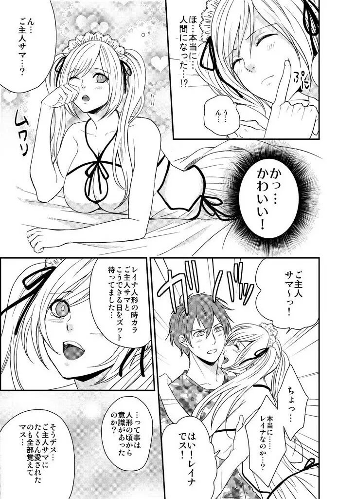 いもうとハーレム☆メイド服の下に隠された名器（１） Page.7