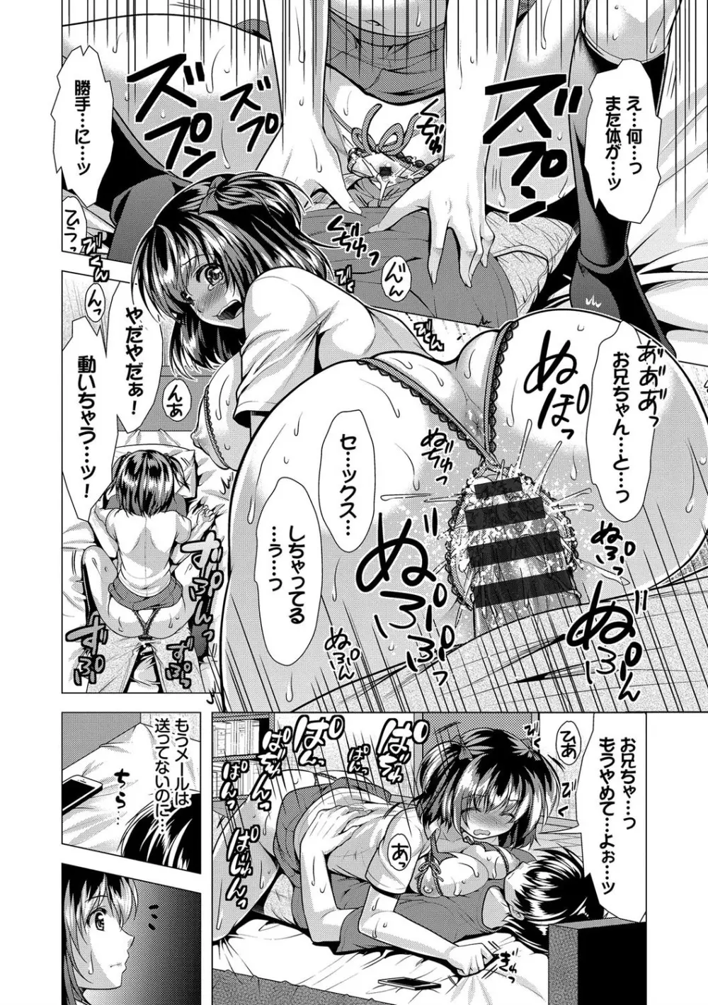 催眠アプリで操って♥ Page.6