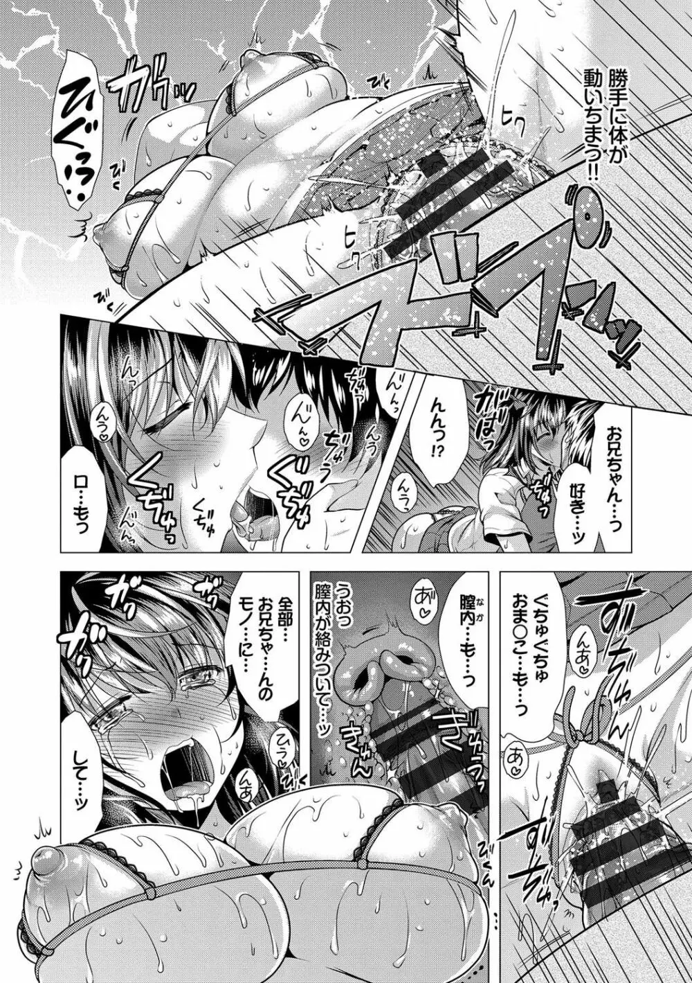 催眠アプリで操って♥ Page.8