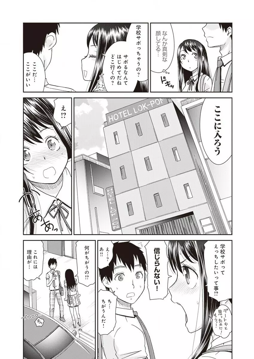 ネトラレタイムリープ 3 Page.5