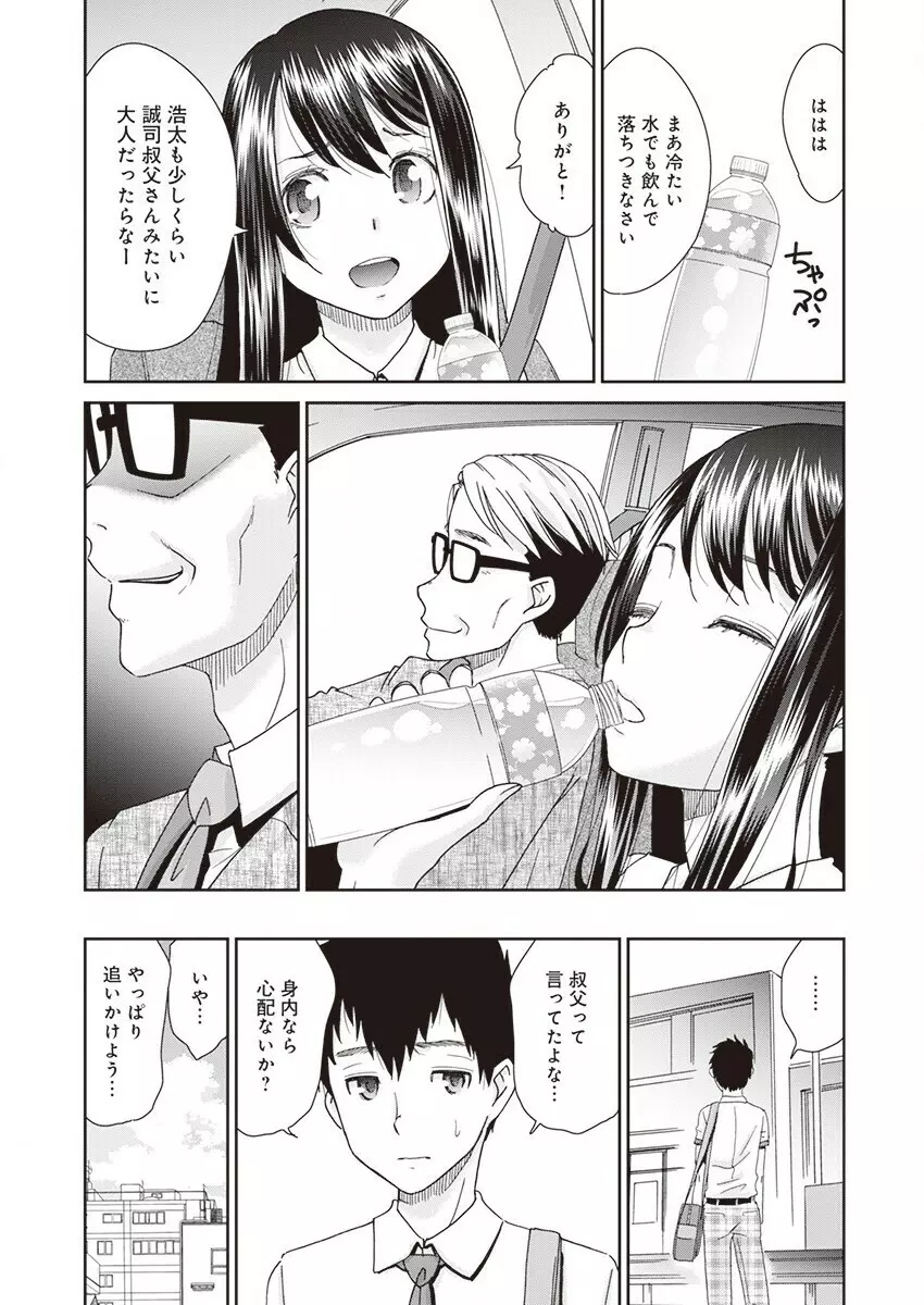 ネトラレタイムリープ 3 Page.7