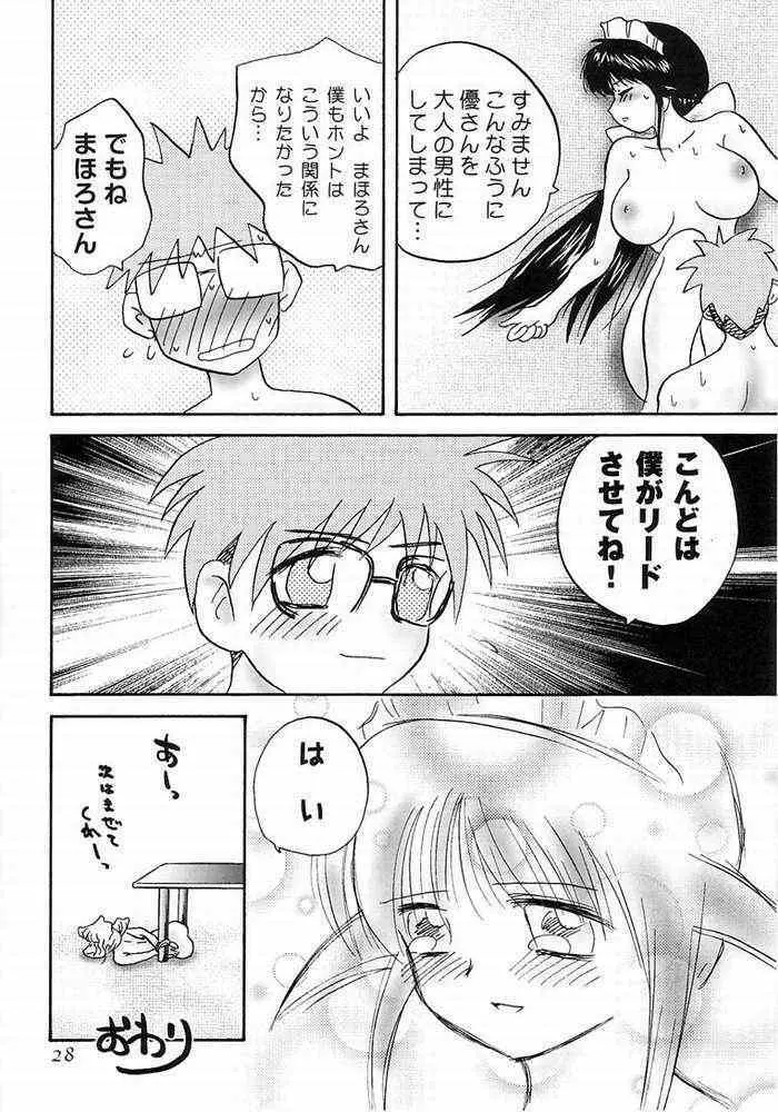 まほめえいど Page.25