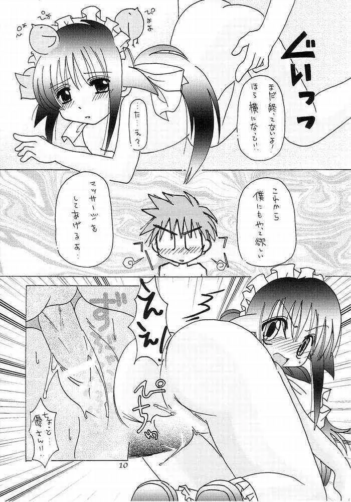 まほめえいど Page.7