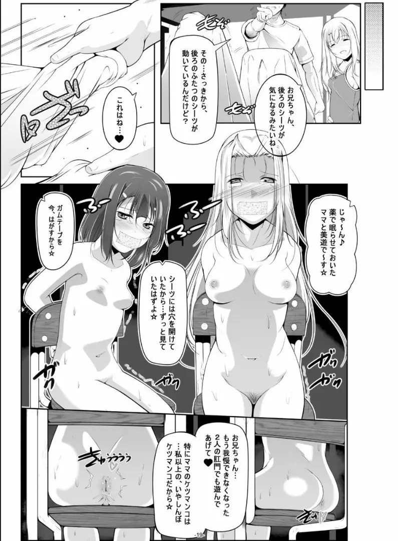 イリヤ・ママのオモチャを借りてHな配信 Page.20