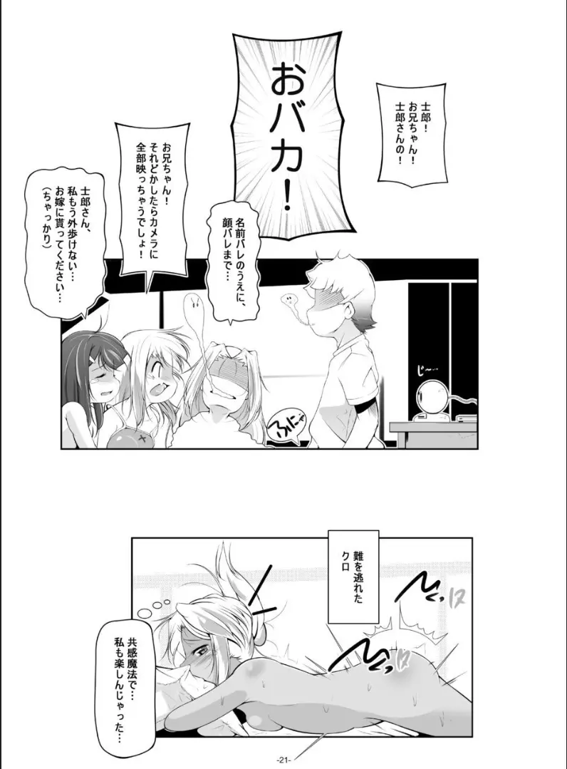 イリヤ・ママのオモチャを借りてHな配信 Page.22