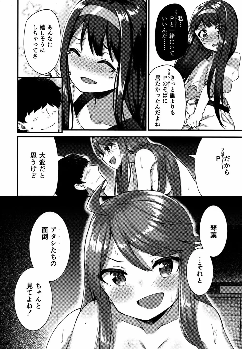 例えばこんなミリオンシアター 2 Page.7