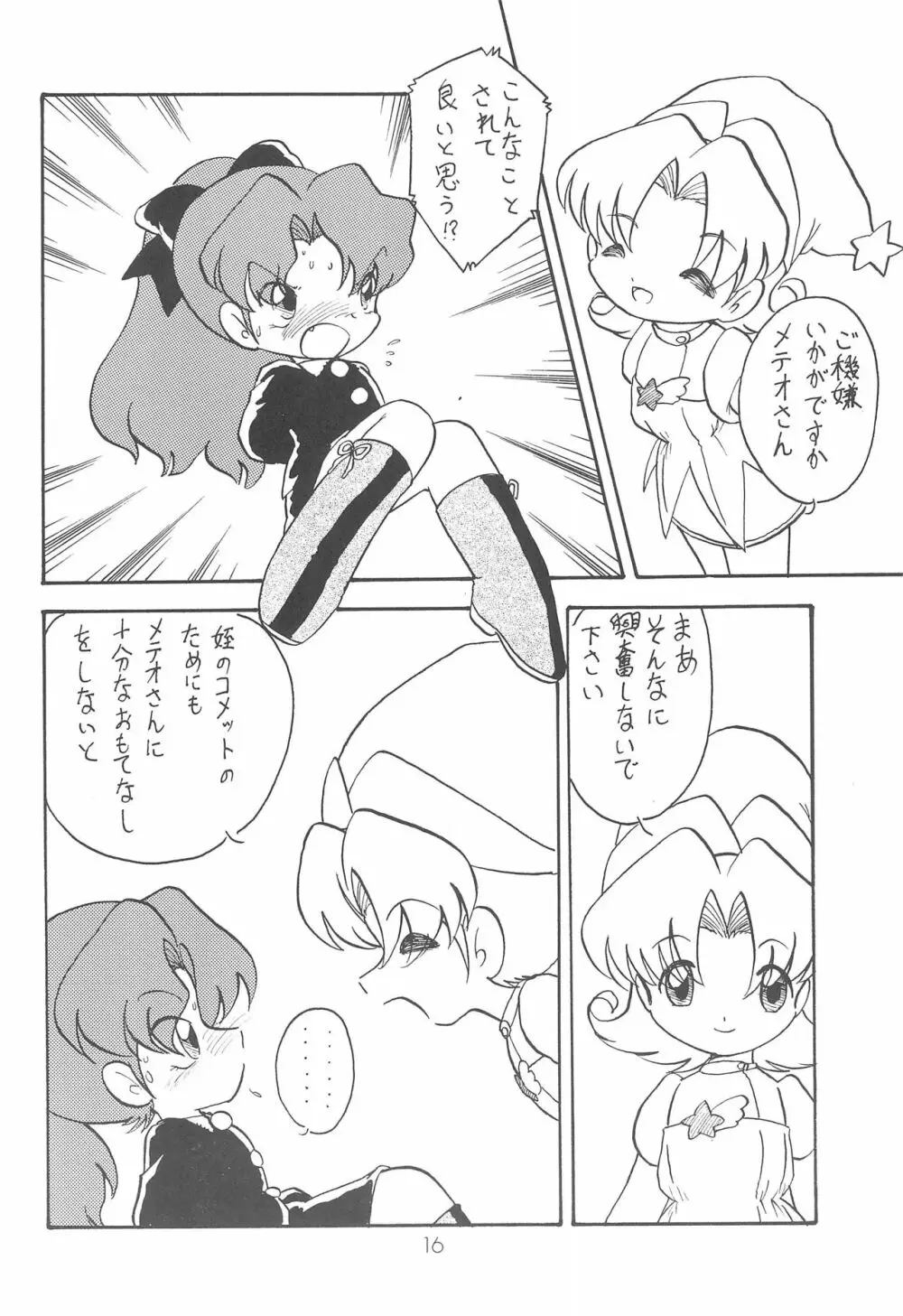 Star★Chamber Page.16