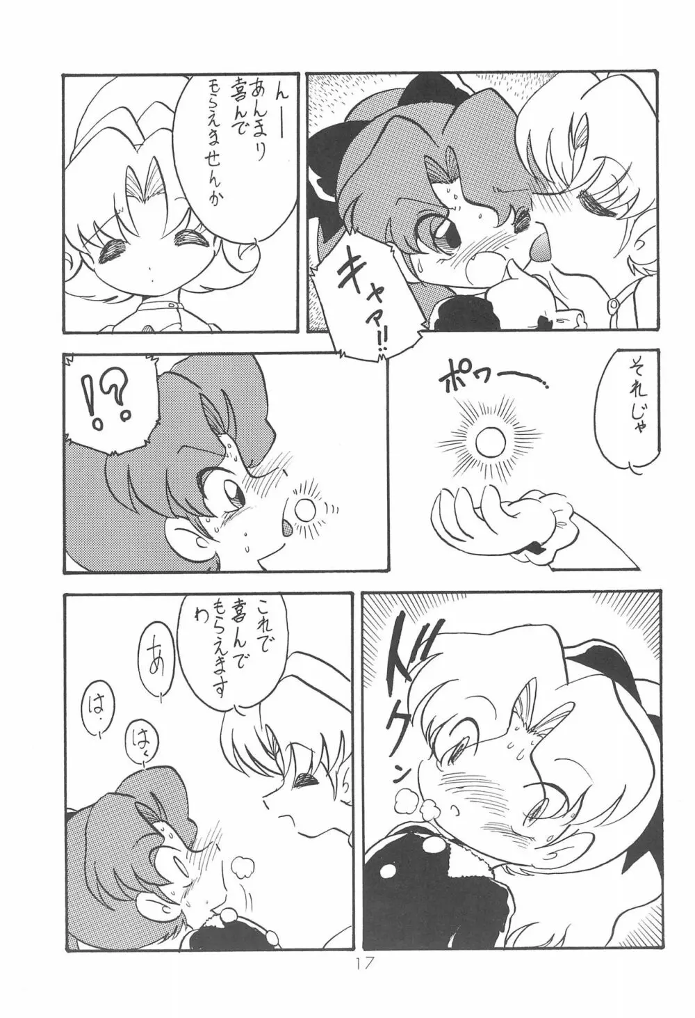 Star★Chamber Page.17