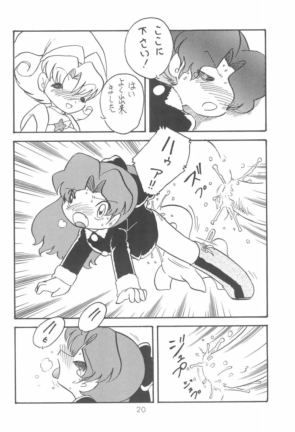 Star★Chamber Page.20