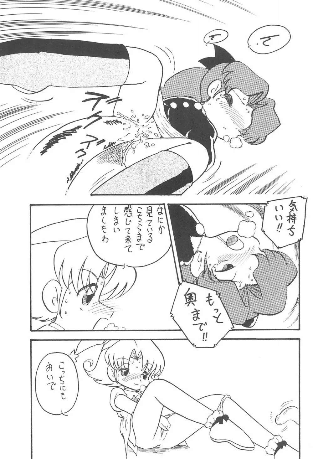 Star★Chamber Page.21