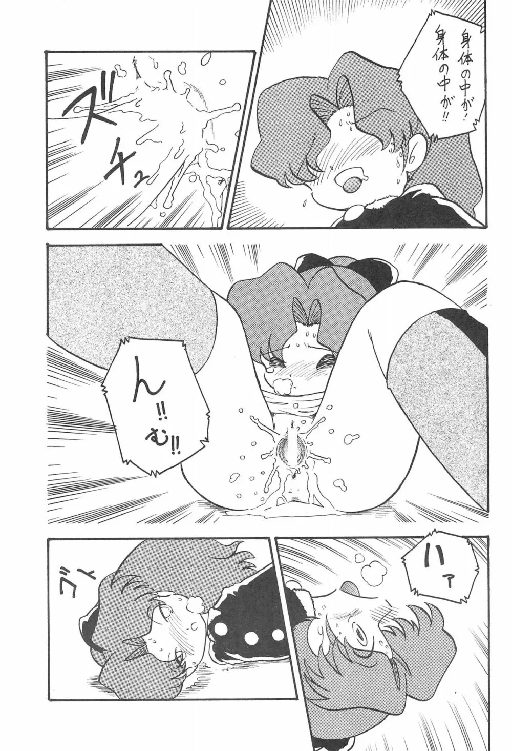 Star★Chamber Page.23