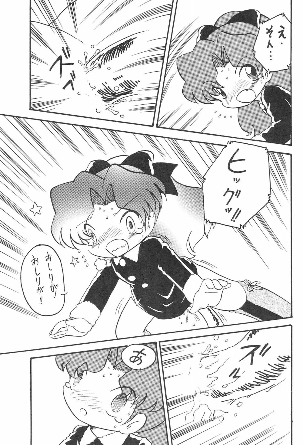 Star★Chamber Page.25