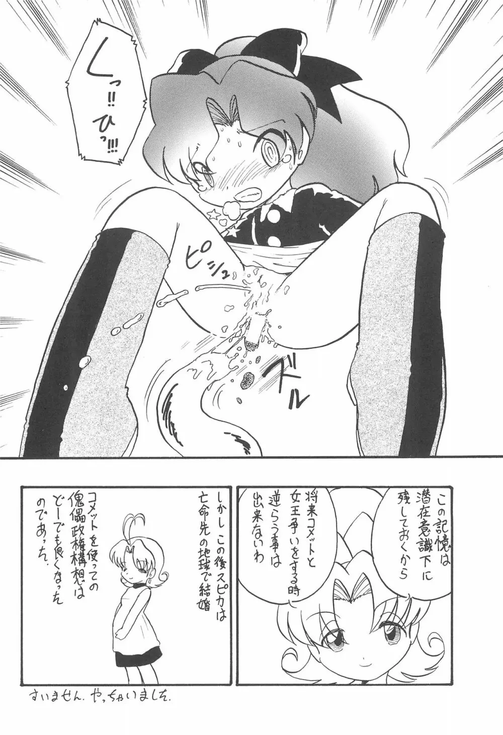 Star★Chamber Page.26