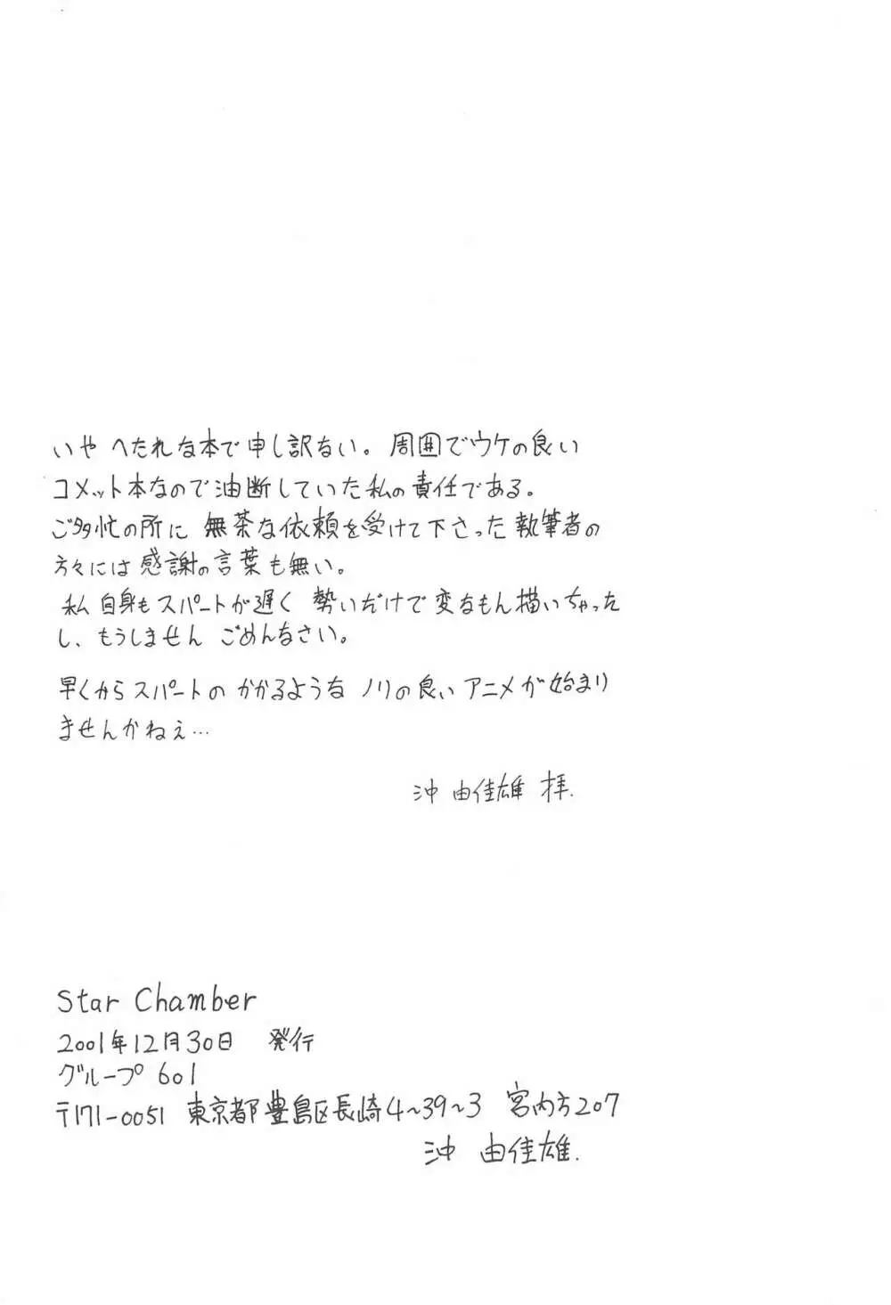 Star★Chamber Page.28