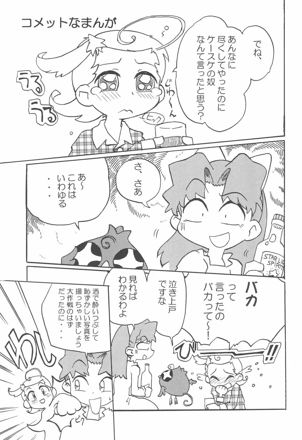 Star★Chamber Page.5