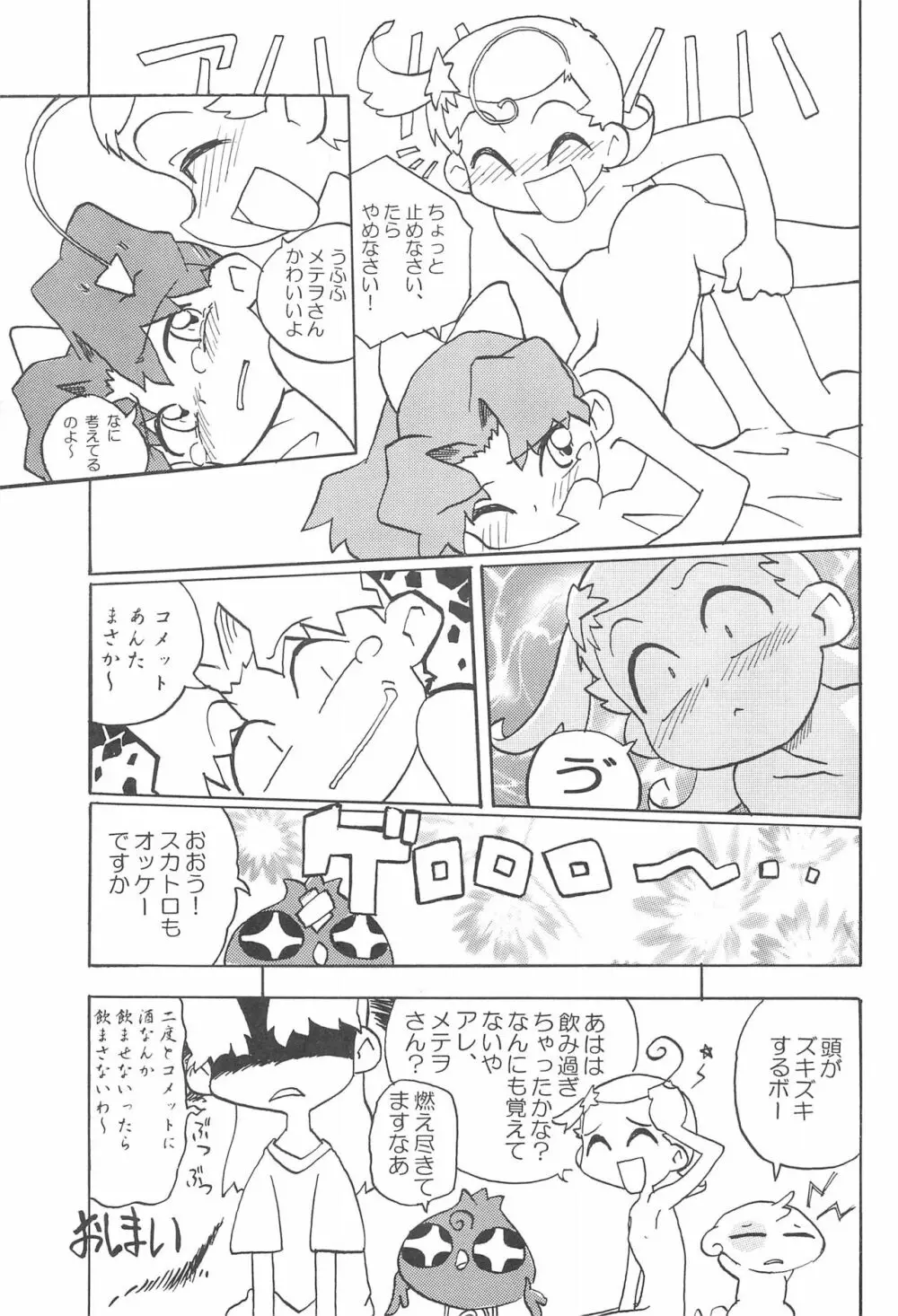 Star★Chamber Page.7