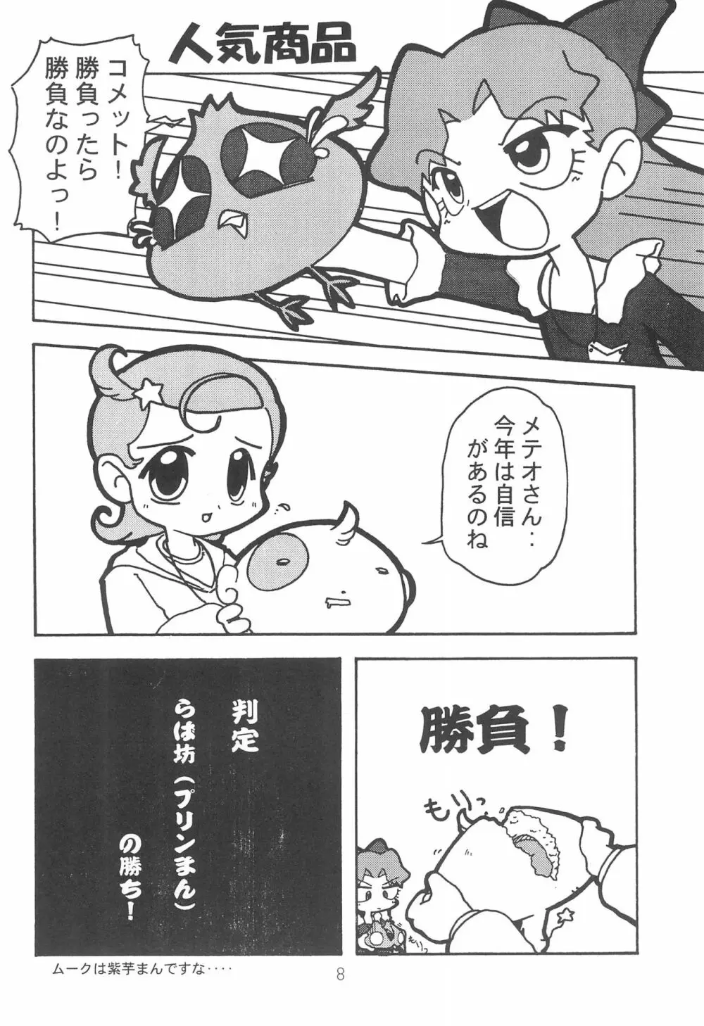 Star★Chamber Page.8