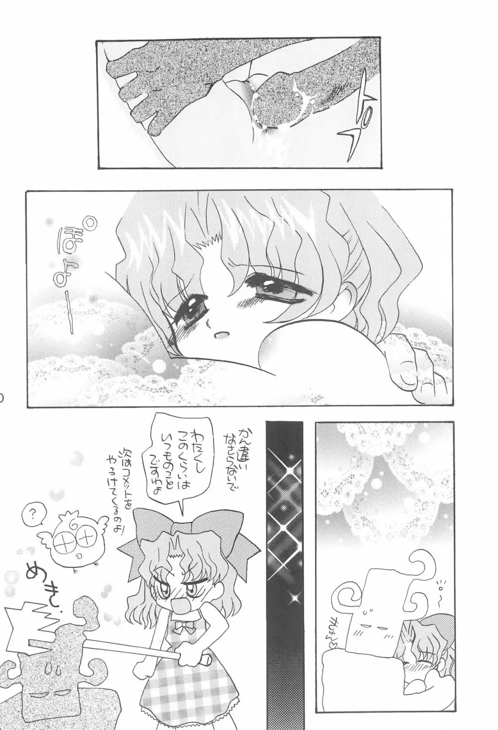 謎のバトン少女 テインクルさんH Page.20