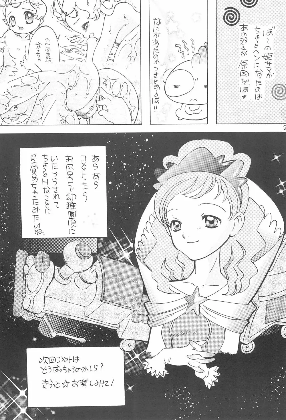 謎のバトン少女 テインクルさんH Page.25