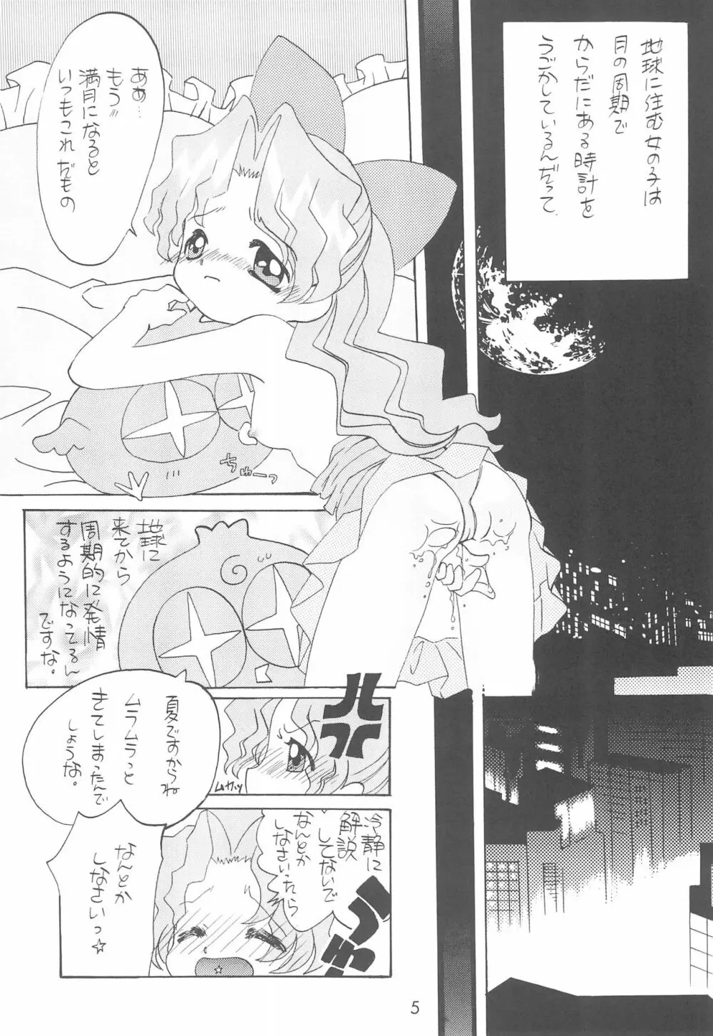 謎のバトン少女 テインクルさんH Page.5