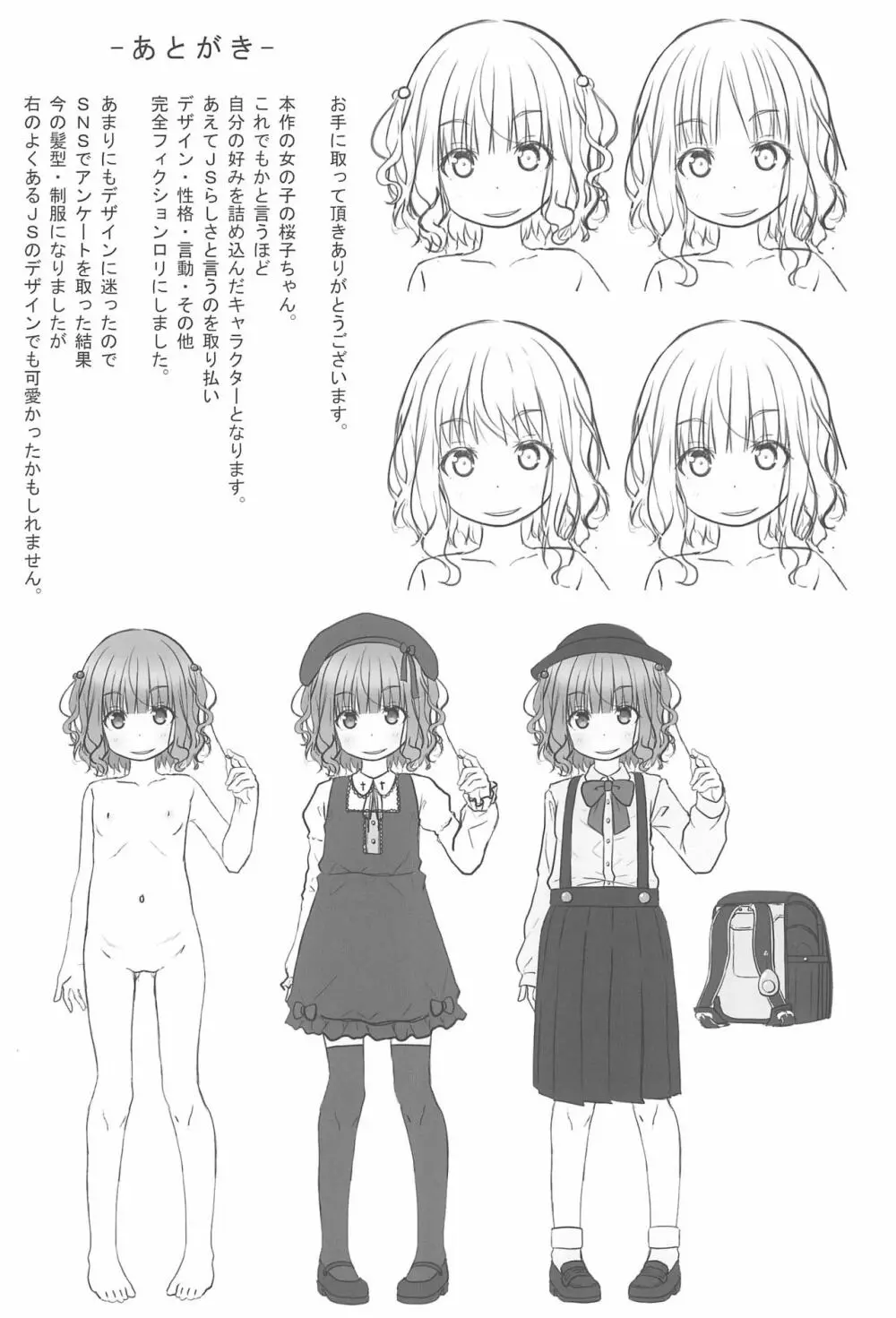 JSお嬢様はロリコンの人生を掌中に収めたい Page.25