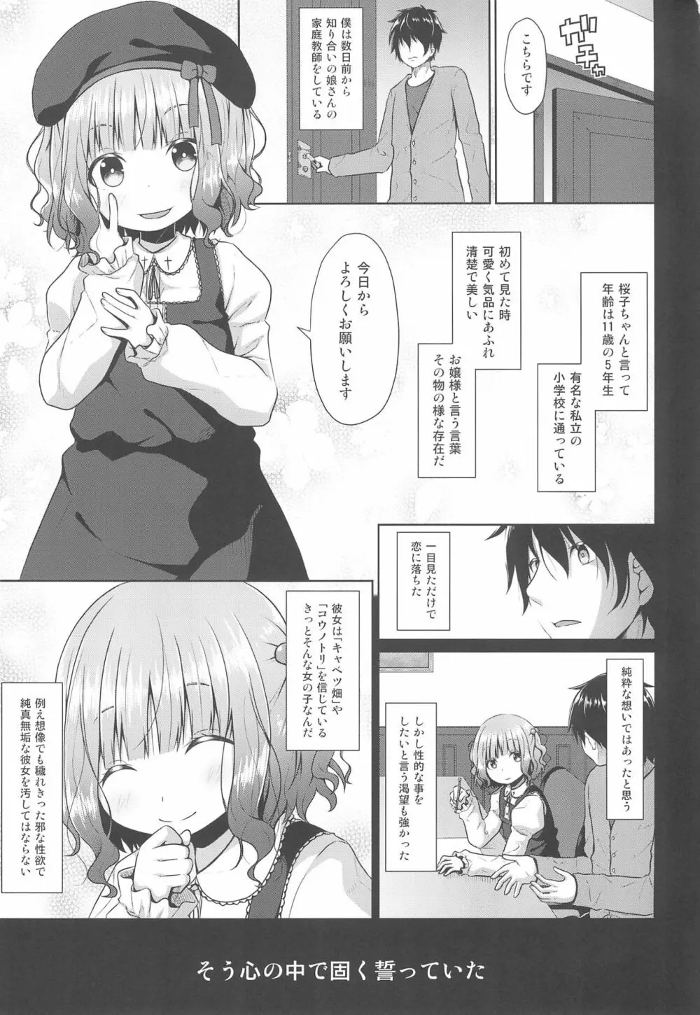 JSお嬢様はロリコンの人生を掌中に収めたい Page.3