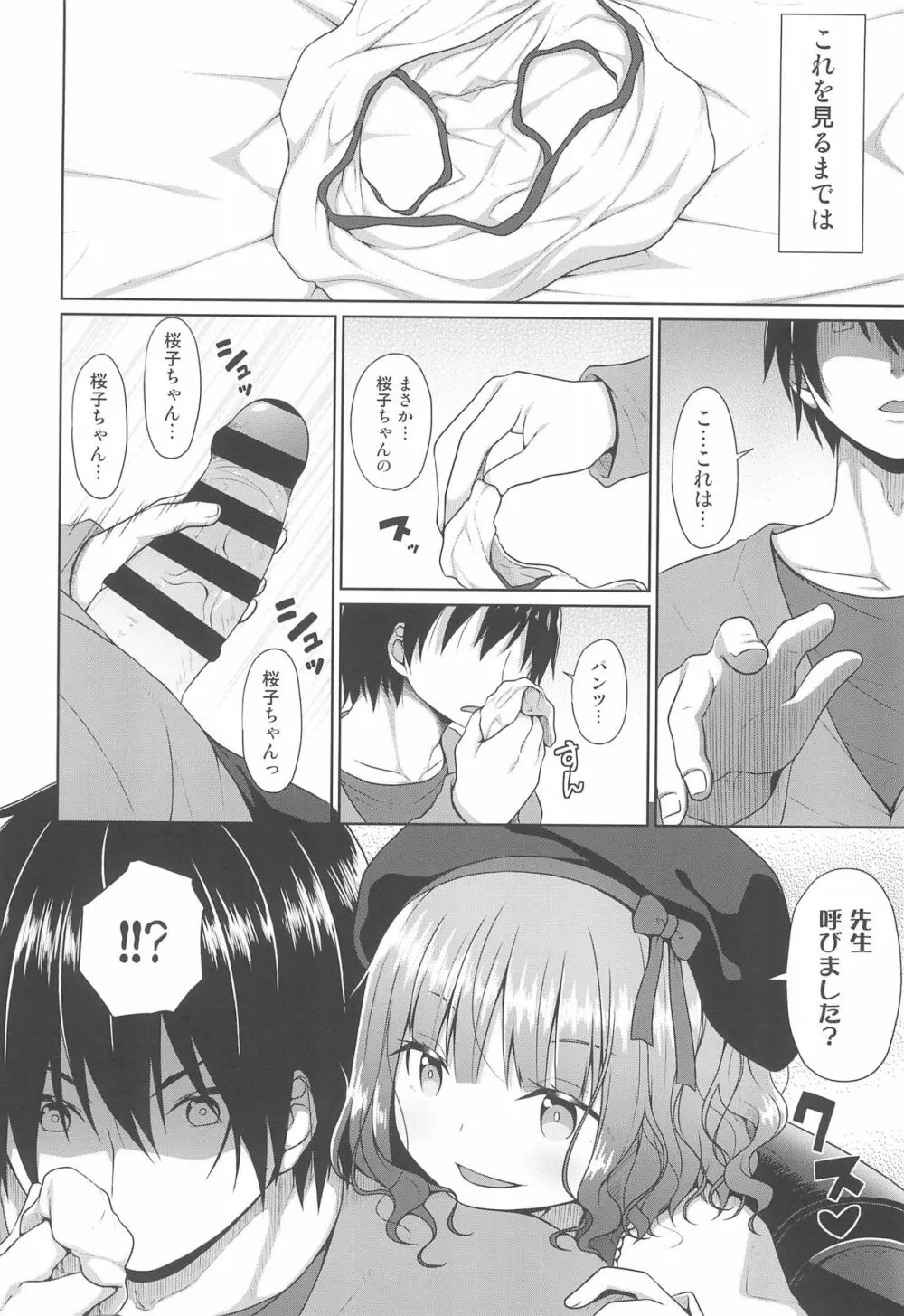 JSお嬢様はロリコンの人生を掌中に収めたい Page.4