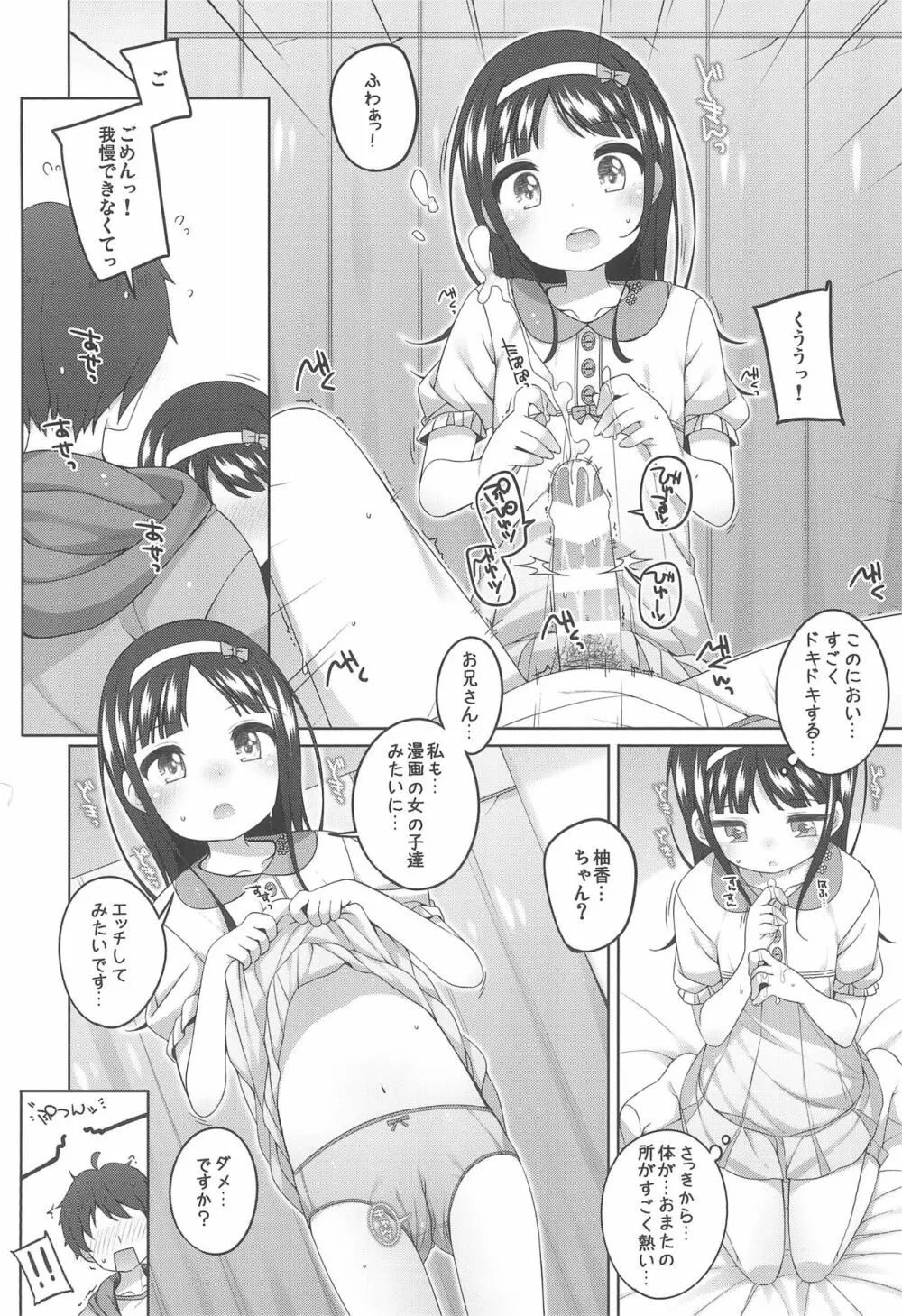 エロ本捨てたら女の子が家に来た Page.10