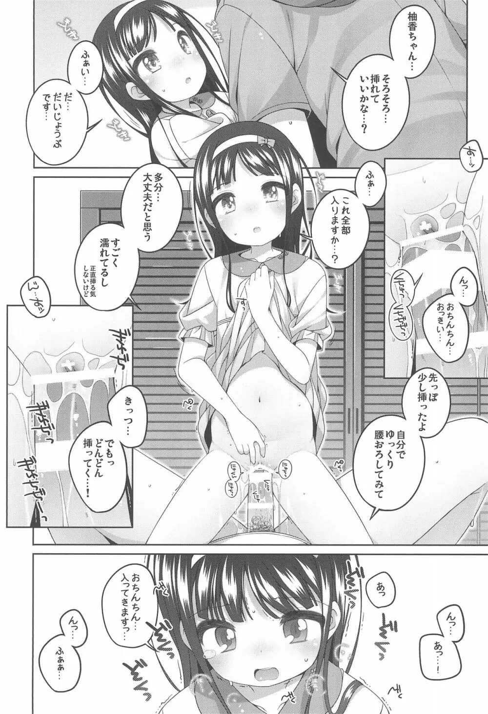 エロ本捨てたら女の子が家に来た Page.12