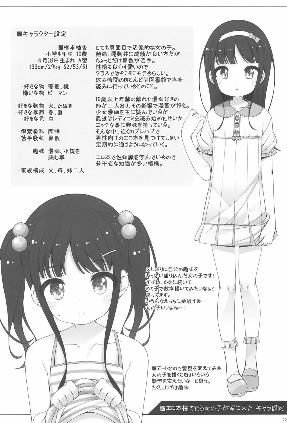 エロ本捨てたら女の子が家に来た Page.20