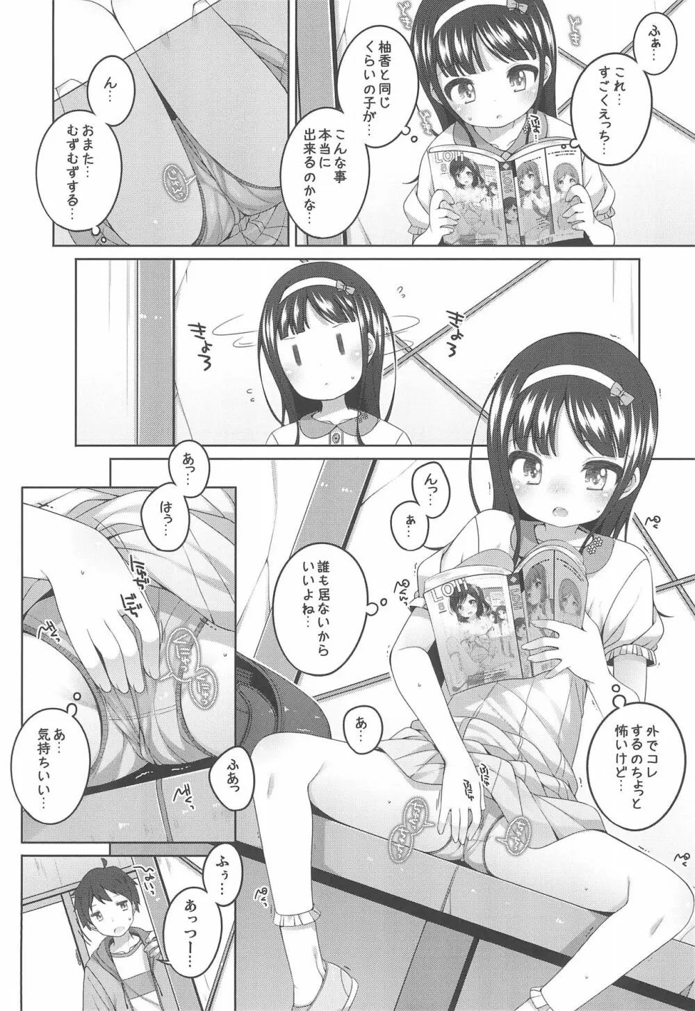 エロ本捨てたら女の子が家に来た Page.4