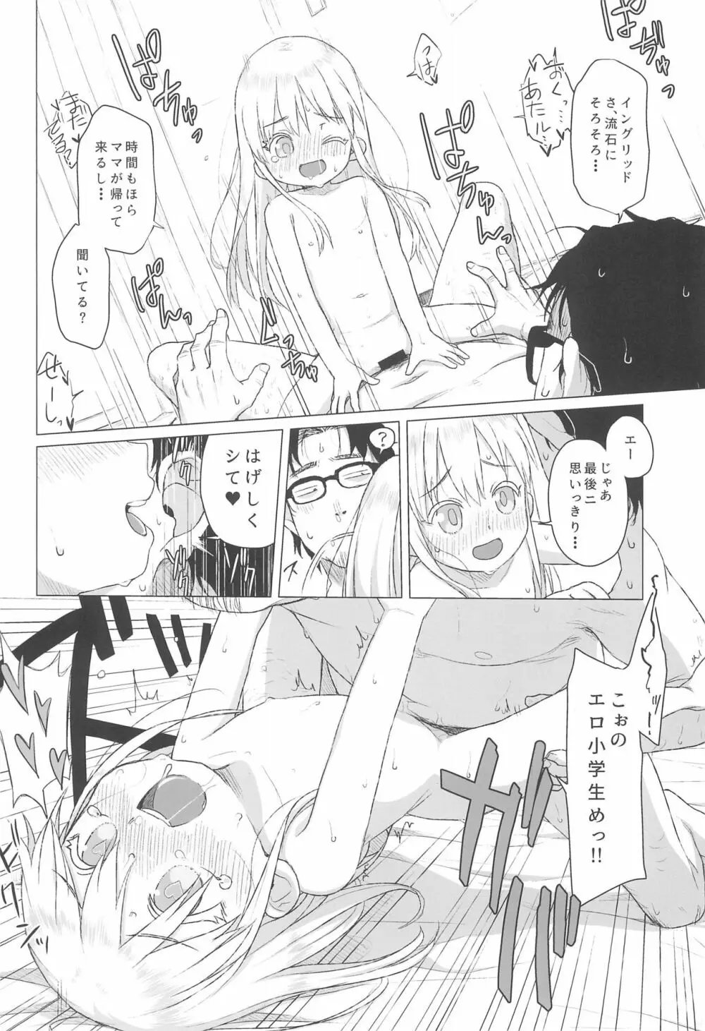 ウチの隣の小学生は金髪碧眼えっち好き Page.18