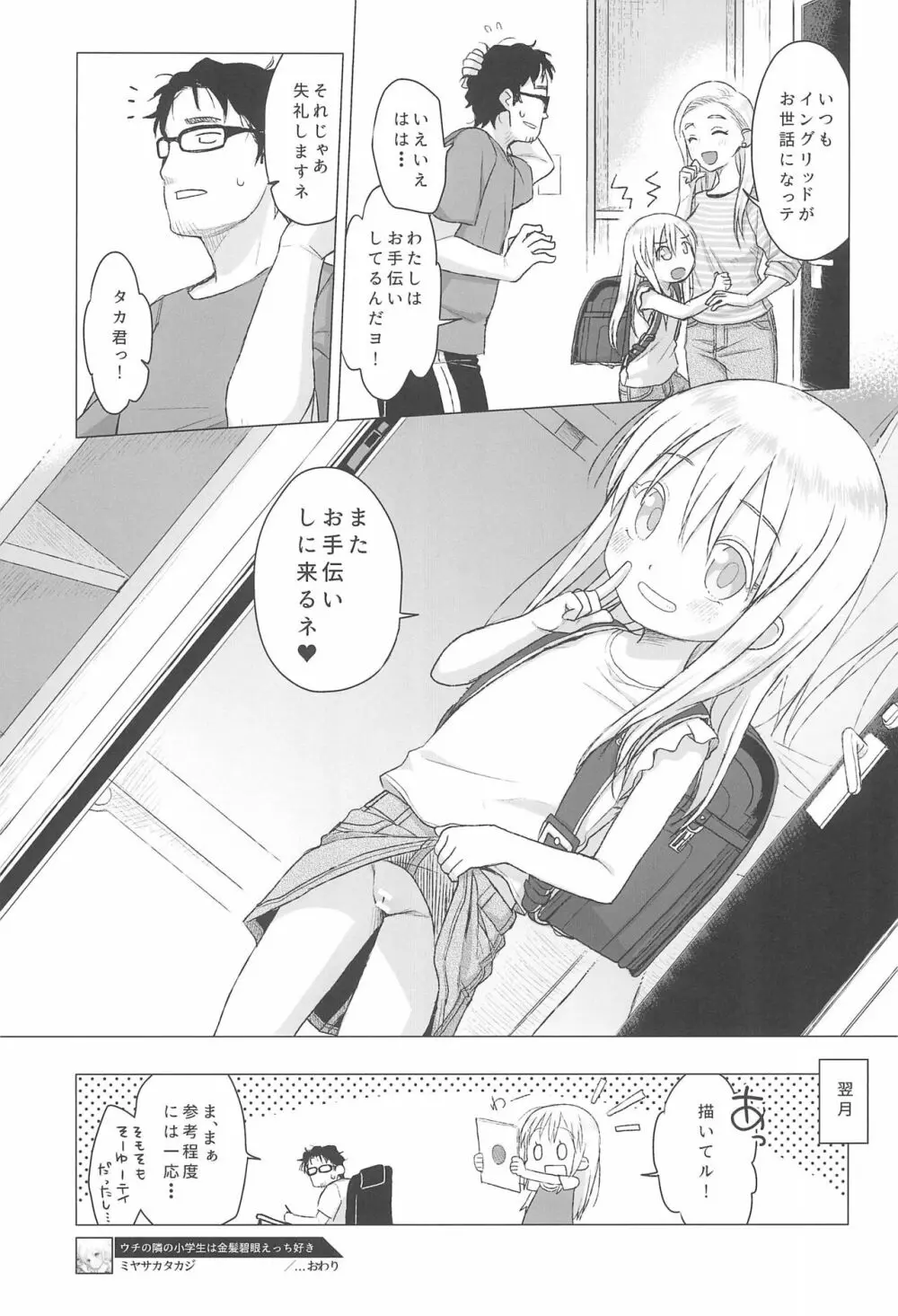 ウチの隣の小学生は金髪碧眼えっち好き Page.21