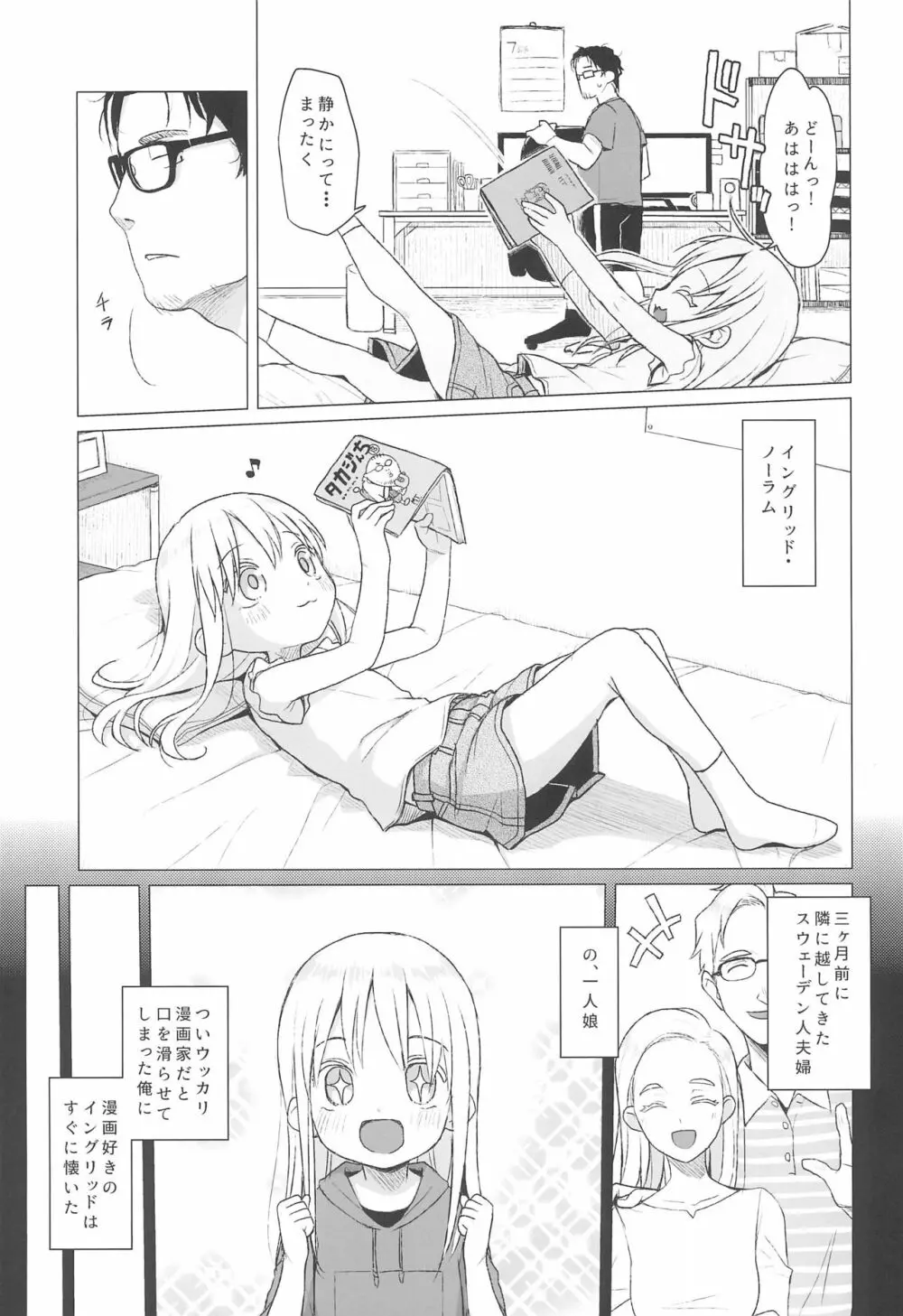 ウチの隣の小学生は金髪碧眼えっち好き Page.5