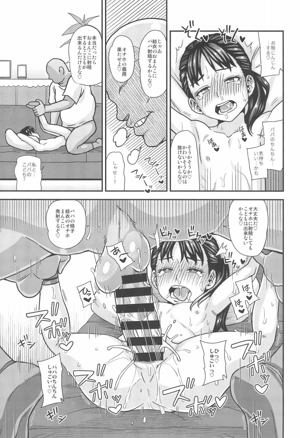 情報改変ロリコンおじさん Page.15