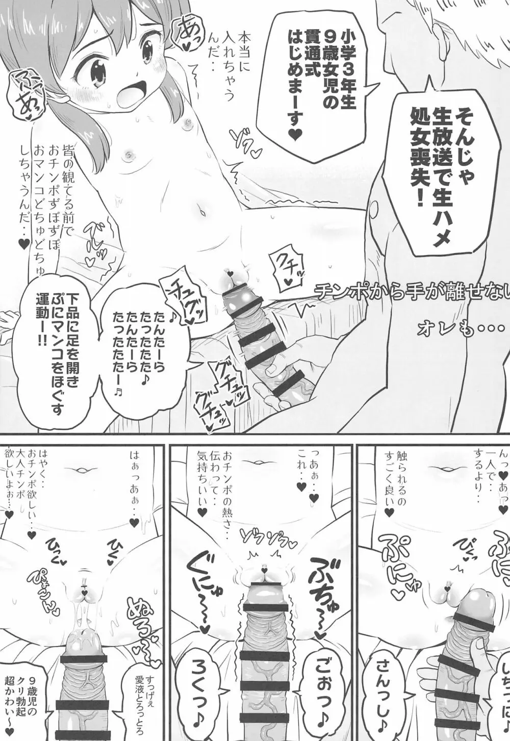 女児ビッチJSは目立ちたがり屋さん!! Page.17