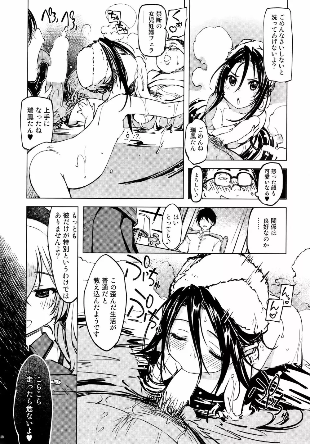 秘書艦鹿島の報告書2 Page.17