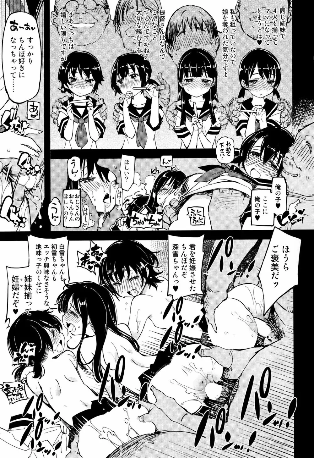 秘書艦鹿島の報告書2 Page.22