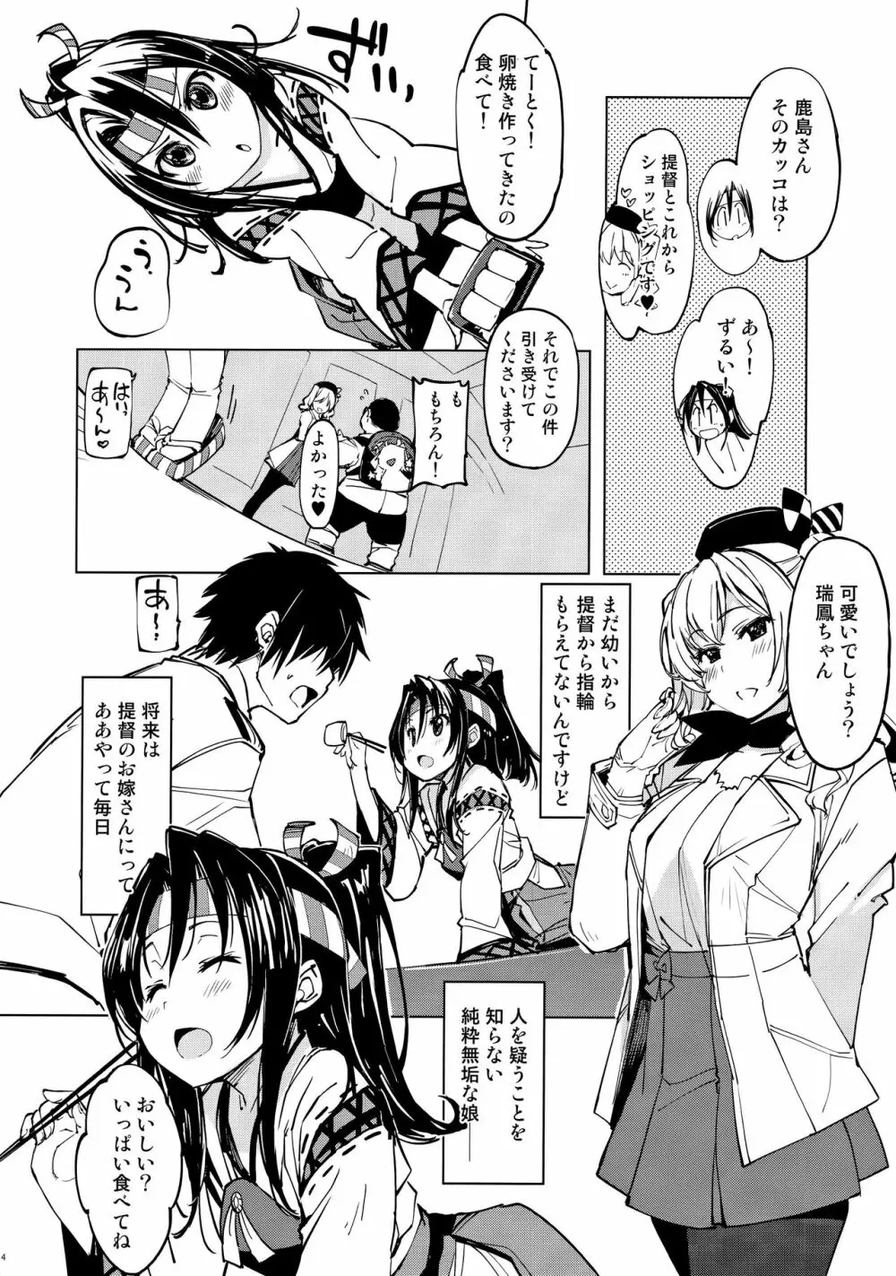 秘書艦鹿島の報告書2 Page.3