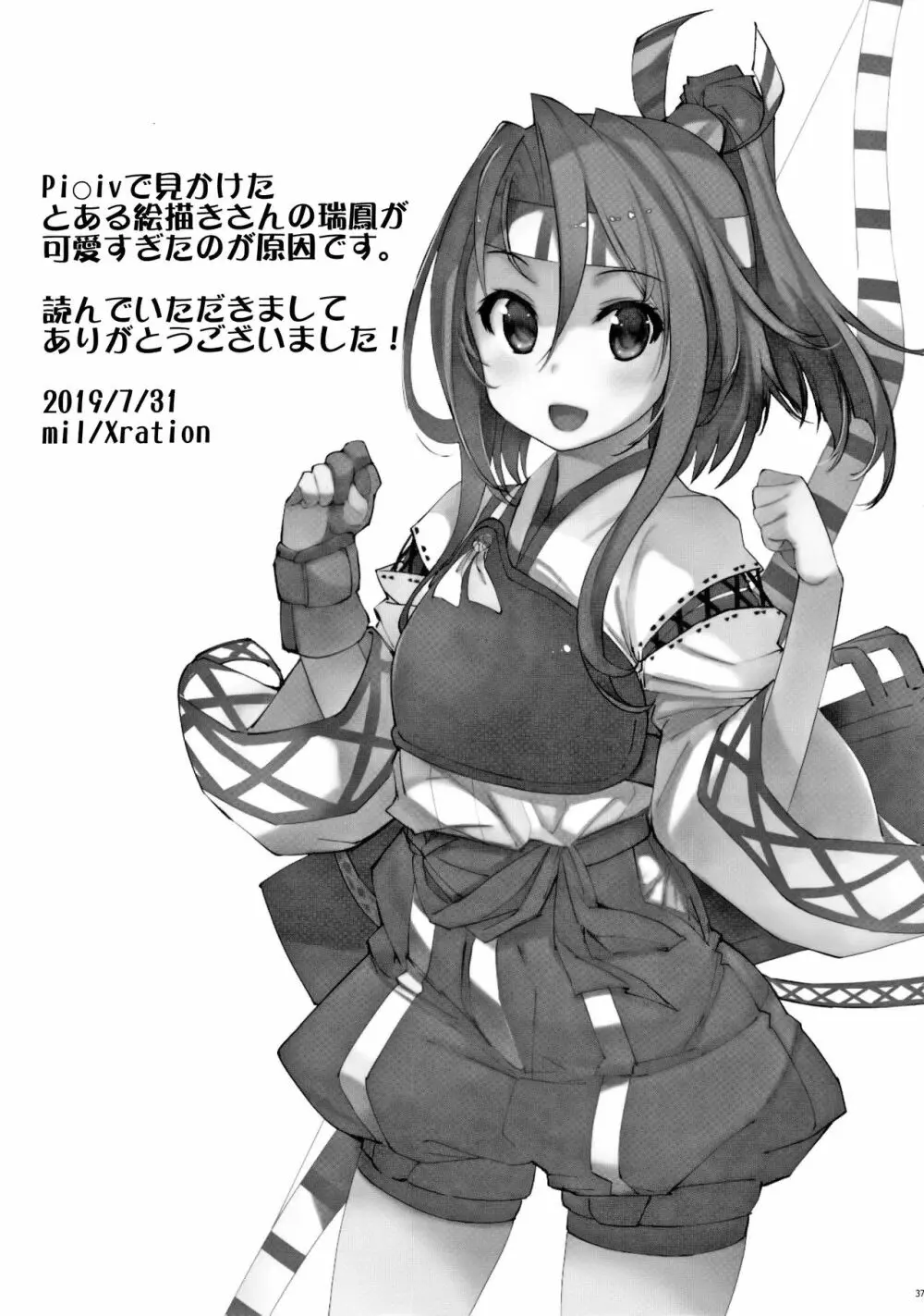 秘書艦鹿島の報告書2 Page.36